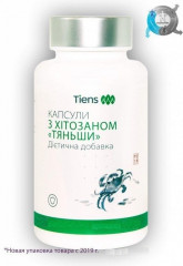 Хитозан Тяньши (Chitosan Tiens)