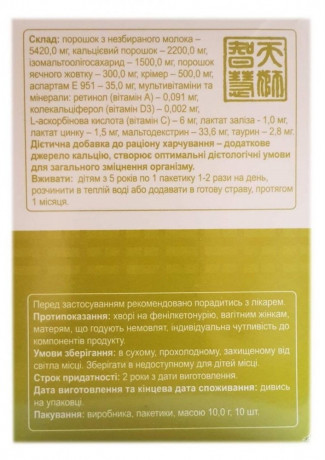 Порошок с кальцием для детей Тяньши (Calcium powder for children Tiens) 