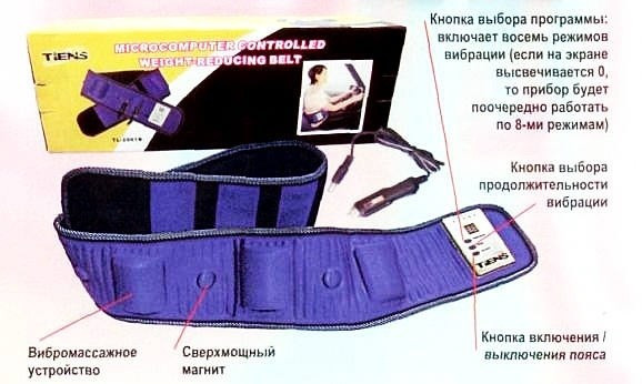 Пояс для похудения Тяньши
