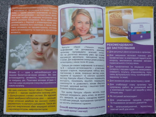 Канли (соевый изафлавон) Тяньши